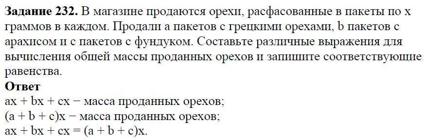 Решение 4. номер 232 (страница 76) гдз по алгебре 7 класс Дорофеев, Суворова, учебник