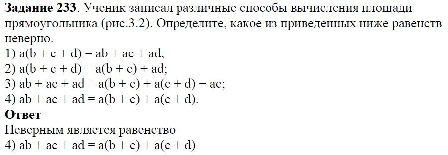 Решение 4. номер 233 (страница 76) гдз по алгебре 7 класс Дорофеев, Суворова, учебник