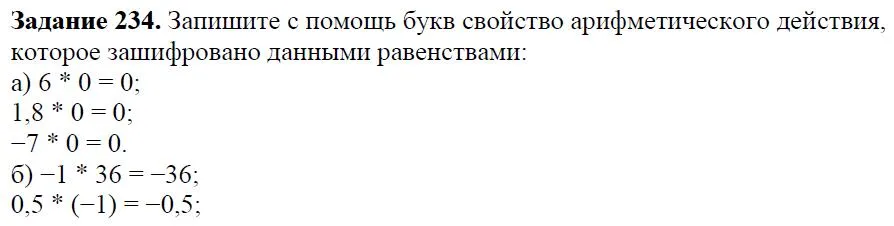 Решение 4. номер 234 (страница 77) гдз по алгебре 7 класс Дорофеев, Суворова, учебник