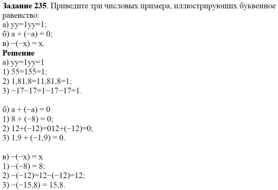 Решение 4. номер 235 (страница 77) гдз по алгебре 7 класс Дорофеев, Суворова, учебник