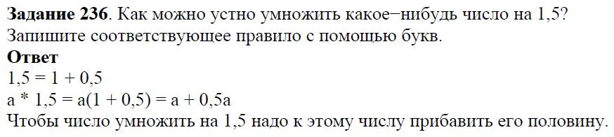 Решение 4. номер 236 (страница 77) гдз по алгебре 7 класс Дорофеев, Суворова, учебник