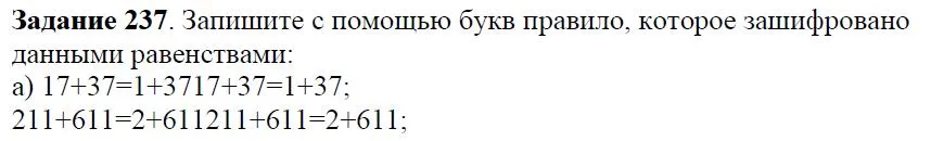 Решение 4. номер 237 (страница 77) гдз по алгебре 7 класс Дорофеев, Суворова, учебник