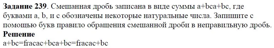 Решение 4. номер 239 (страница 78) гдз по алгебре 7 класс Дорофеев, Суворова, учебник