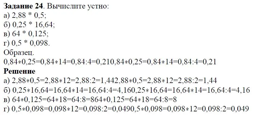 Решение 4. номер 24 (страница 12) гдз по алгебре 7 класс Дорофеев, Суворова, учебник