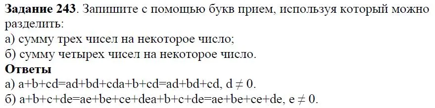 Решение 4. номер 243 (страница 78) гдз по алгебре 7 класс Дорофеев, Суворова, учебник