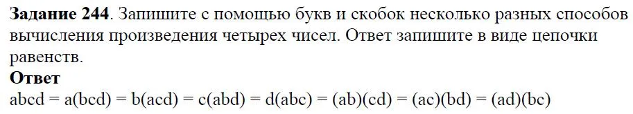 Решение 4. номер 244 (страница 78) гдз по алгебре 7 класс Дорофеев, Суворова, учебник