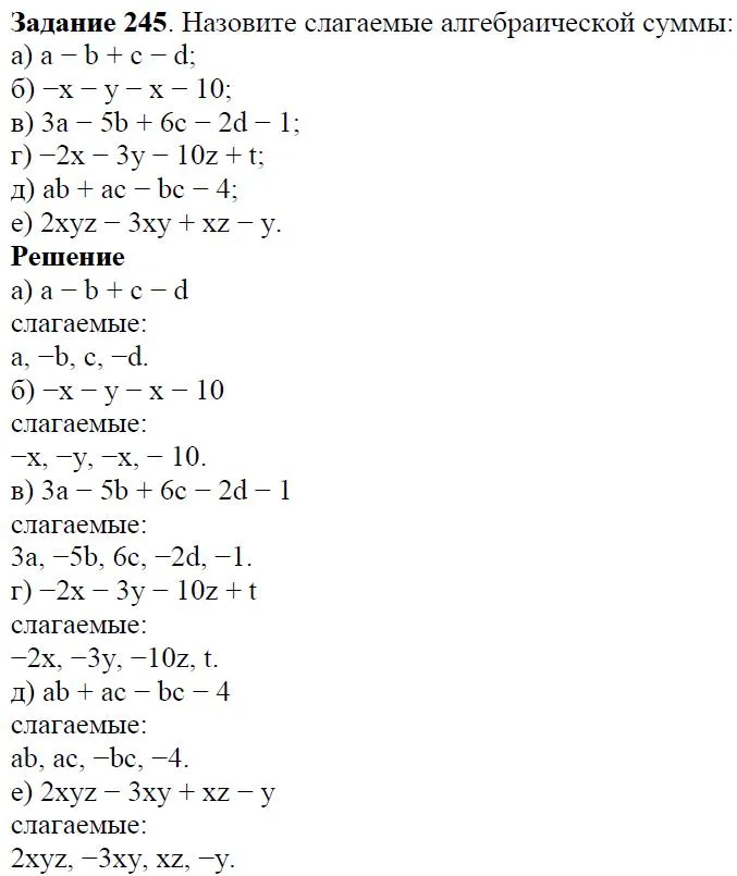 Решение 4. номер 245 (страница 81) гдз по алгебре 7 класс Дорофеев, Суворова, учебник