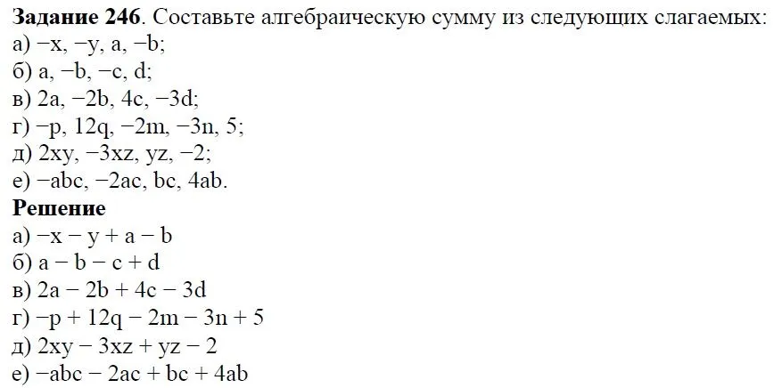 Решение 4. номер 246 (страница 81) гдз по алгебре 7 класс Дорофеев, Суворова, учебник