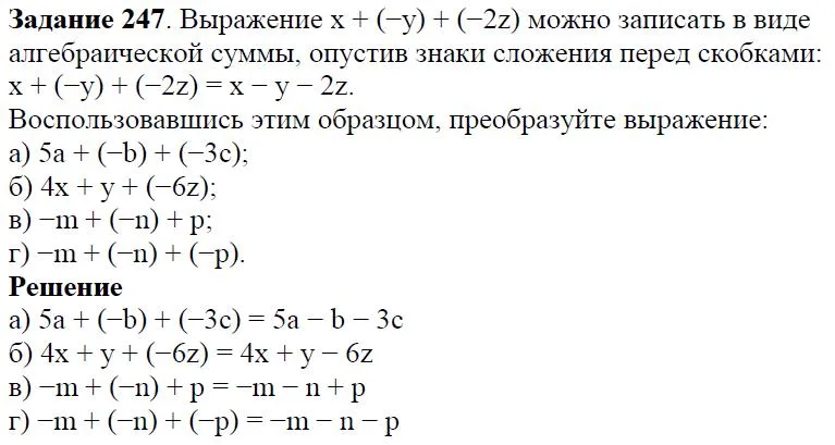 Решение 4. номер 247 (страница 81) гдз по алгебре 7 класс Дорофеев, Суворова, учебник