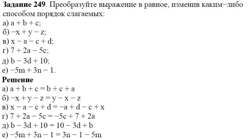 Решение 4. номер 249 (страница 82) гдз по алгебре 7 класс Дорофеев, Суворова, учебник