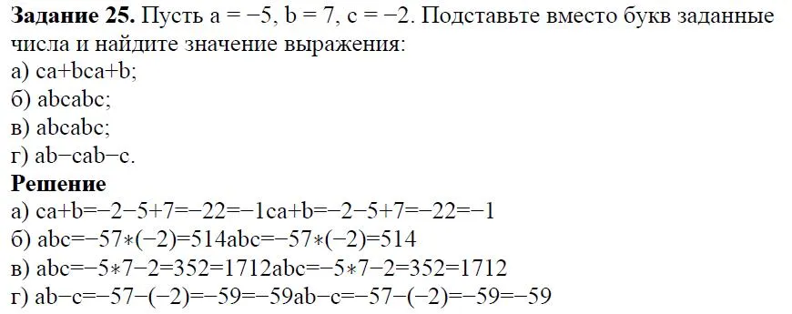 Решение 4. номер 25 (страница 12) гдз по алгебре 7 класс Дорофеев, Суворова, учебник