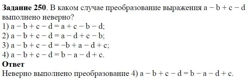 Решение 4. номер 250 (страница 82) гдз по алгебре 7 класс Дорофеев, Суворова, учебник