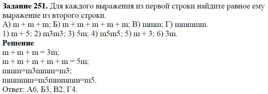 Решение 4. номер 251 (страница 82) гдз по алгебре 7 класс Дорофеев, Суворова, учебник