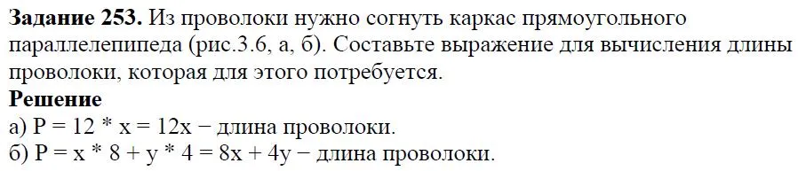 Решение 4. номер 253 (страница 82) гдз по алгебре 7 класс Дорофеев, Суворова, учебник