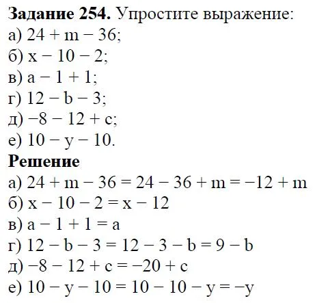 Решение 4. номер 254 (страница 83) гдз по алгебре 7 класс Дорофеев, Суворова, учебник