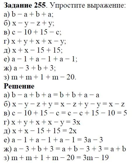 Решение 4. номер 255 (страница 83) гдз по алгебре 7 класс Дорофеев, Суворова, учебник