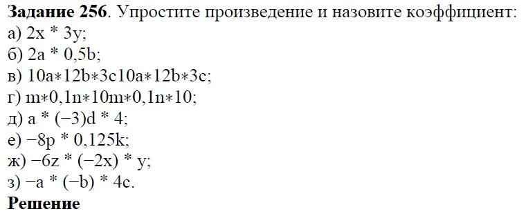 Решение 4. номер 256 (страница 83) гдз по алгебре 7 класс Дорофеев, Суворова, учебник