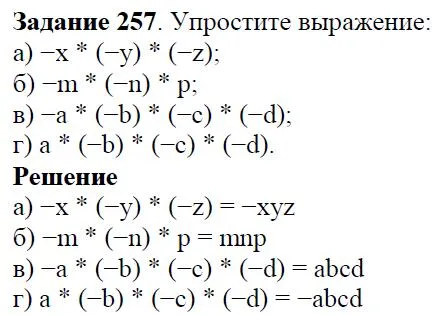 Решение 4. номер 257 (страница 83) гдз по алгебре 7 класс Дорофеев, Суворова, учебник