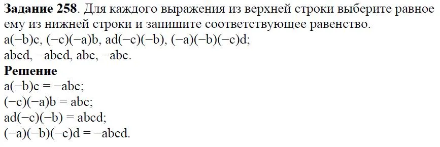 Решение 4. номер 258 (страница 83) гдз по алгебре 7 класс Дорофеев, Суворова, учебник