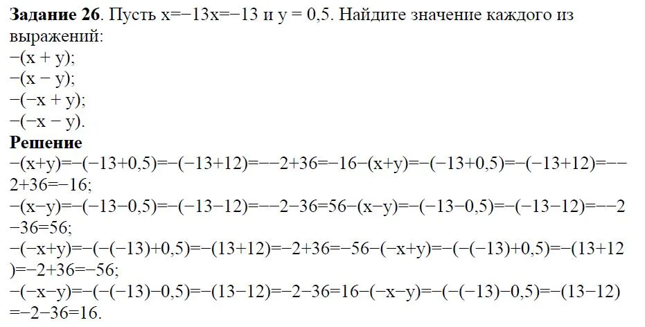 Решение 4. номер 26 (страница 12) гдз по алгебре 7 класс Дорофеев, Суворова, учебник