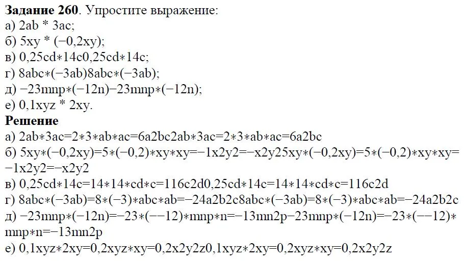 Решение 4. номер 260 (страница 83) гдз по алгебре 7 класс Дорофеев, Суворова, учебник