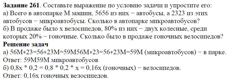 Решение 4. номер 261 (страница 83) гдз по алгебре 7 класс Дорофеев, Суворова, учебник