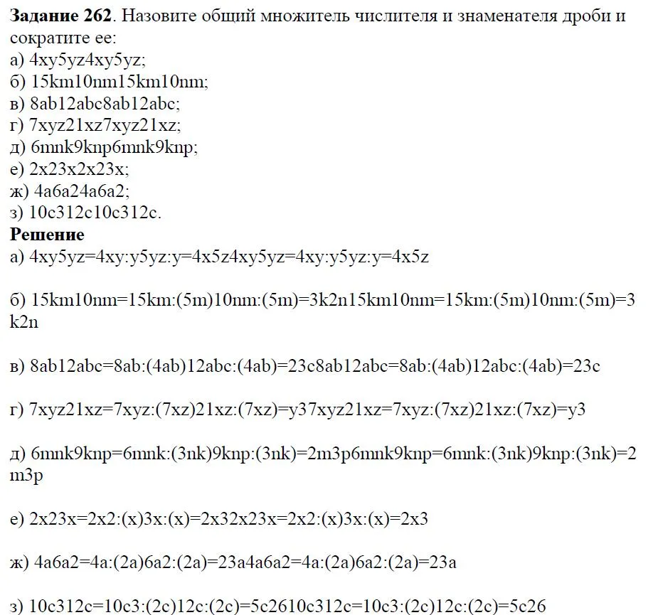 Решение 4. номер 262 (страница 84) гдз по алгебре 7 класс Дорофеев, Суворова, учебник