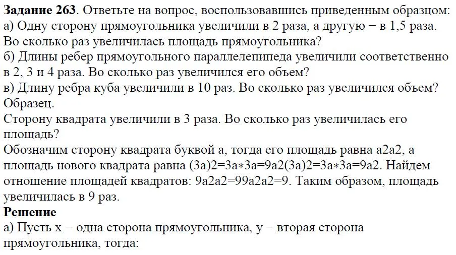 Решение 4. номер 263 (страница 84) гдз по алгебре 7 класс Дорофеев, Суворова, учебник