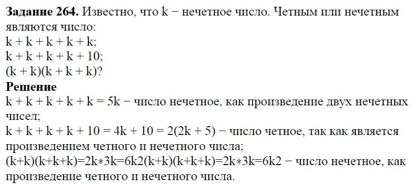 Решение 4. номер 264 (страница 84) гдз по алгебре 7 класс Дорофеев, Суворова, учебник