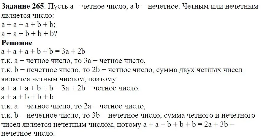 Решение 4. номер 265 (страница 84) гдз по алгебре 7 класс Дорофеев, Суворова, учебник