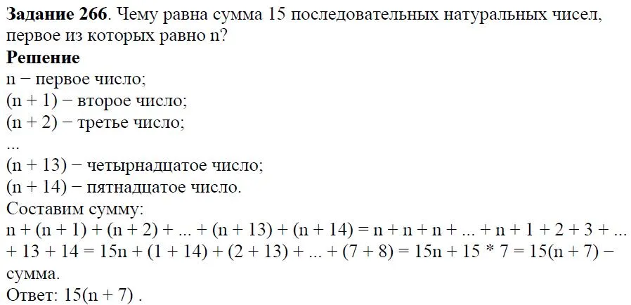 Решение 4. номер 266 (страница 84) гдз по алгебре 7 класс Дорофеев, Суворова, учебник