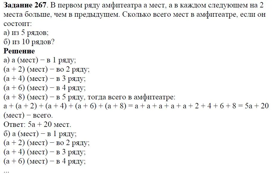 Решение 4. номер 267 (страница 84) гдз по алгебре 7 класс Дорофеев, Суворова, учебник