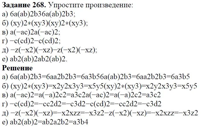 Решение 4. номер 268 (страница 84) гдз по алгебре 7 класс Дорофеев, Суворова, учебник