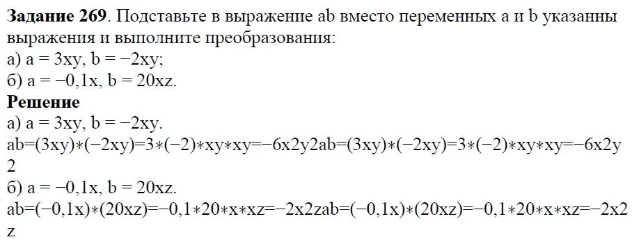 Решение 4. номер 269 (страница 85) гдз по алгебре 7 класс Дорофеев, Суворова, учебник