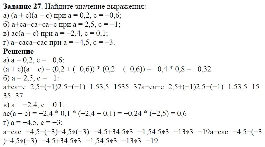 Решение 4. номер 27 (страница 12) гдз по алгебре 7 класс Дорофеев, Суворова, учебник