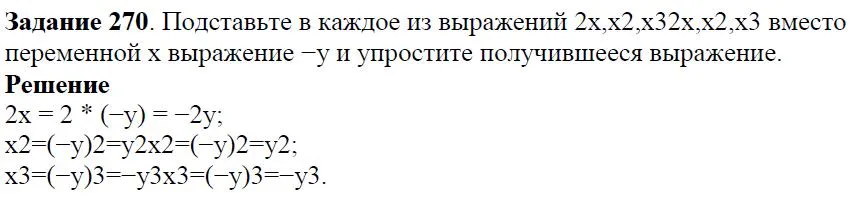 Решение 4. номер 270 (страница 85) гдз по алгебре 7 класс Дорофеев, Суворова, учебник