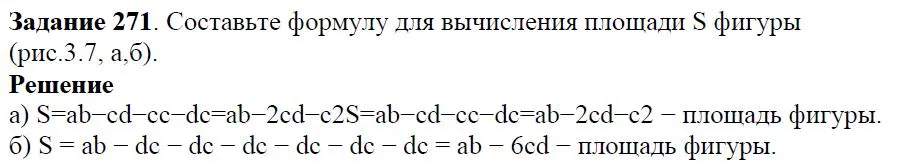 Решение 4. номер 271 (страница 85) гдз по алгебре 7 класс Дорофеев, Суворова, учебник