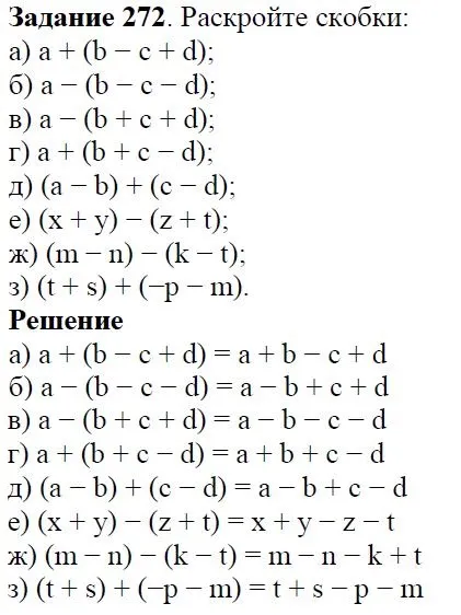 Решение 4. номер 272 (страница 86) гдз по алгебре 7 класс Дорофеев, Суворова, учебник