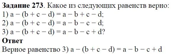 Решение 4. номер 273 (страница 87) гдз по алгебре 7 класс Дорофеев, Суворова, учебник