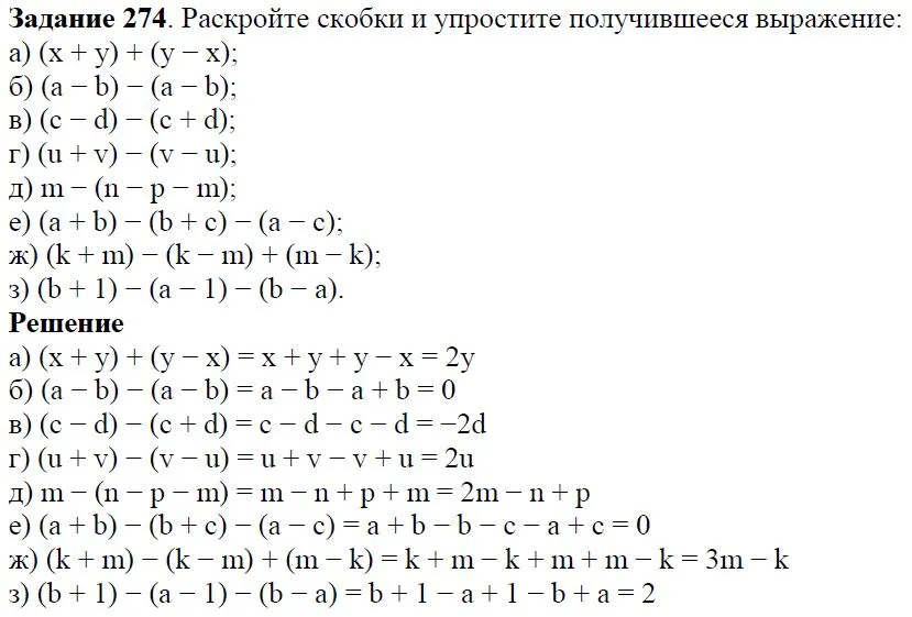 Решение 4. номер 274 (страница 87) гдз по алгебре 7 класс Дорофеев, Суворова, учебник