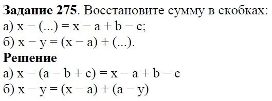 Решение 4. номер 275 (страница 87) гдз по алгебре 7 класс Дорофеев, Суворова, учебник