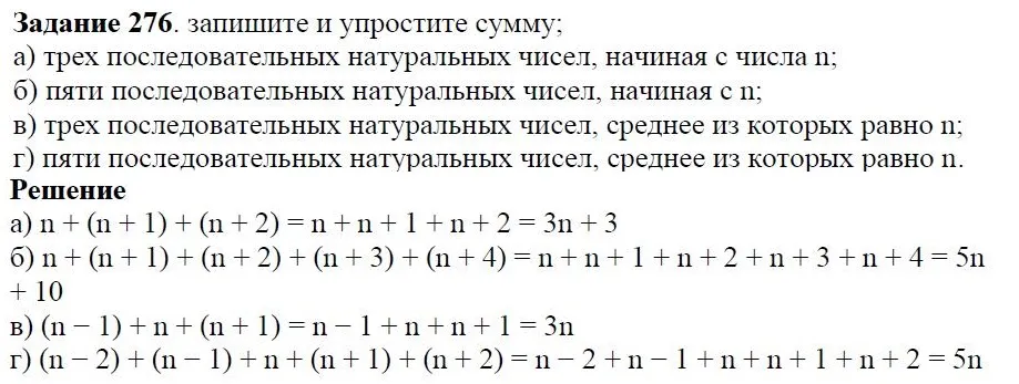 Решение 4. номер 276 (страница 87) гдз по алгебре 7 класс Дорофеев, Суворова, учебник