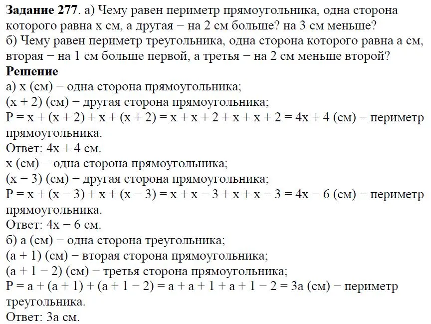 Решение 4. номер 277 (страница 87) гдз по алгебре 7 класс Дорофеев, Суворова, учебник