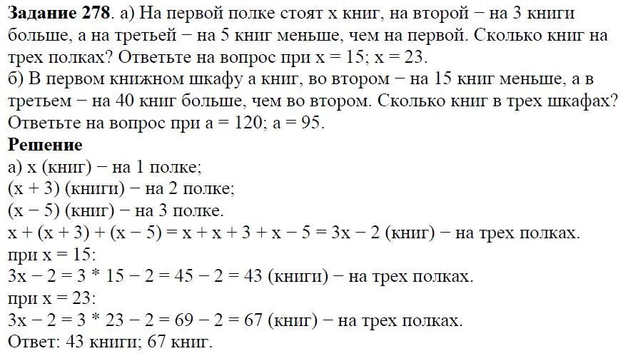 Решение 4. номер 278 (страница 87) гдз по алгебре 7 класс Дорофеев, Суворова, учебник