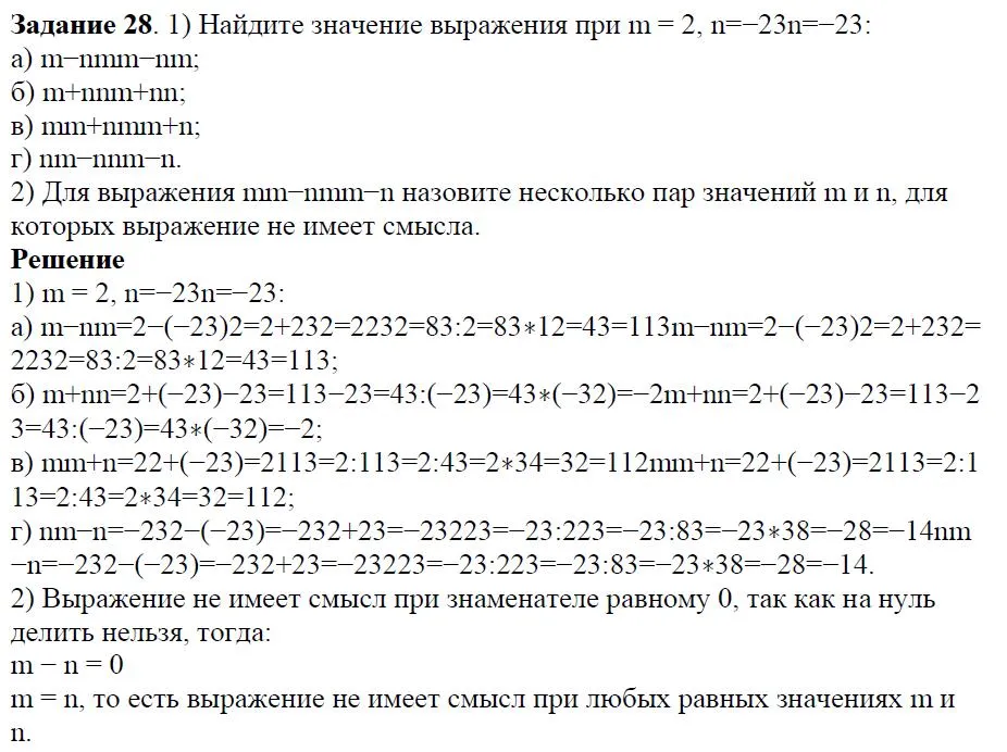 Решение 4. номер 28 (страница 12) гдз по алгебре 7 класс Дорофеев, Суворова, учебник