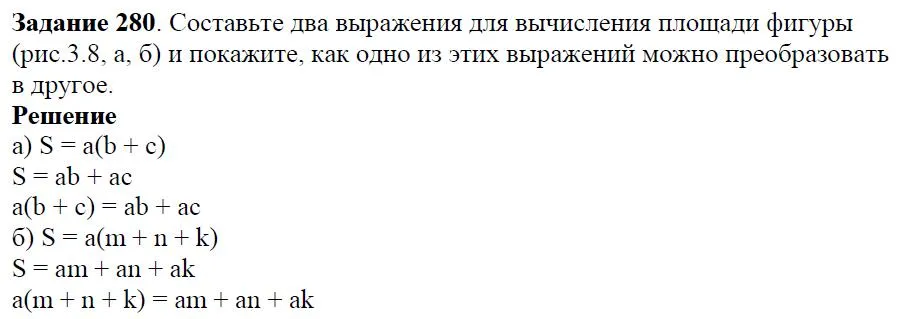 Решение 4. номер 280 (страница 88) гдз по алгебре 7 класс Дорофеев, Суворова, учебник