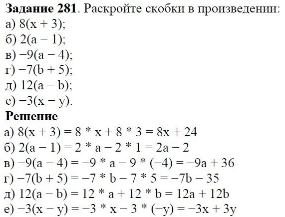 Решение 4. номер 281 (страница 88) гдз по алгебре 7 класс Дорофеев, Суворова, учебник