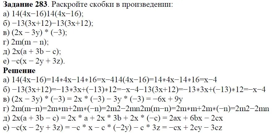 Решение 4. номер 283 (страница 88) гдз по алгебре 7 класс Дорофеев, Суворова, учебник