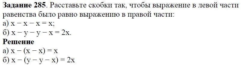 Решение 4. номер 285 (страница 88) гдз по алгебре 7 класс Дорофеев, Суворова, учебник