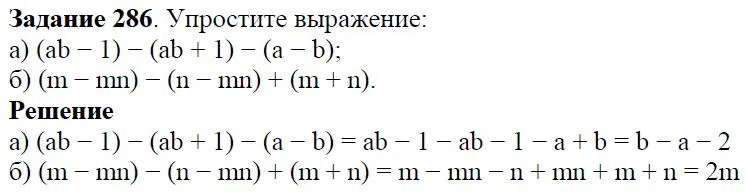 Решение 4. номер 286 (страница 88) гдз по алгебре 7 класс Дорофеев, Суворова, учебник